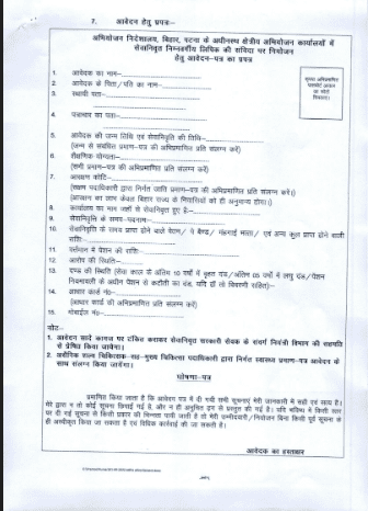 Bihar Clerk Vacancy 2023,