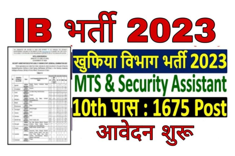 IB Recruitment 2023,