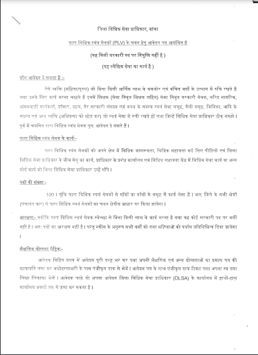 Bihar Panchayat Level PLV Bharti 2023,