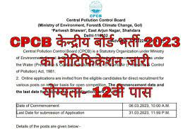 CPCB Recruitment 2023,