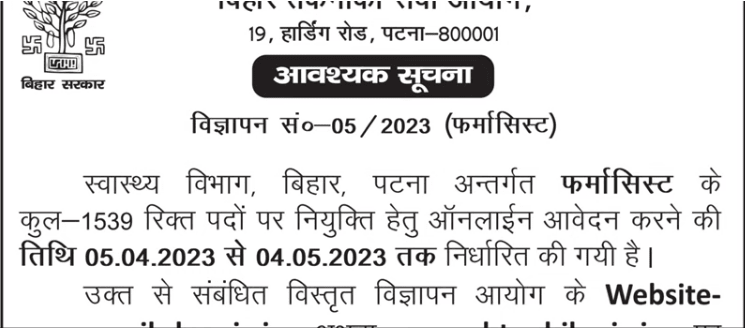 btsc vacancy 2023 lakhisarai news today,