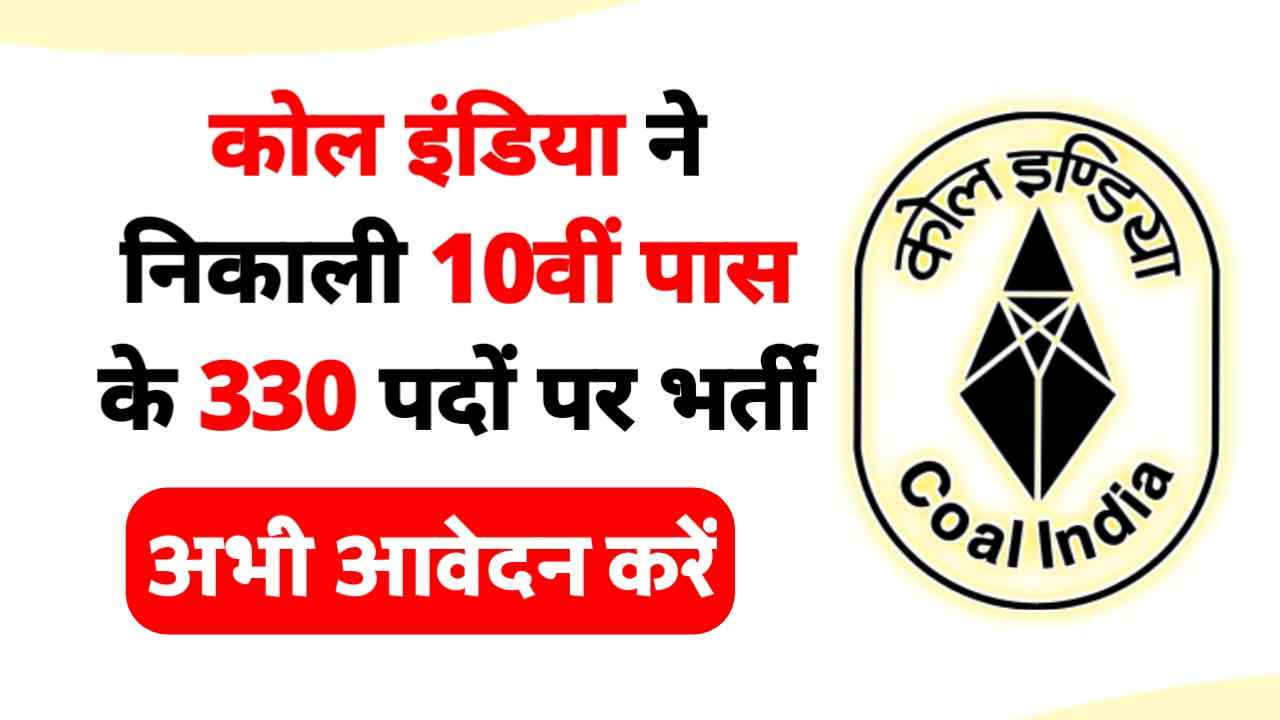 CCL Recruitment 2023, lakhisarai news, ccl vacancy 2023,