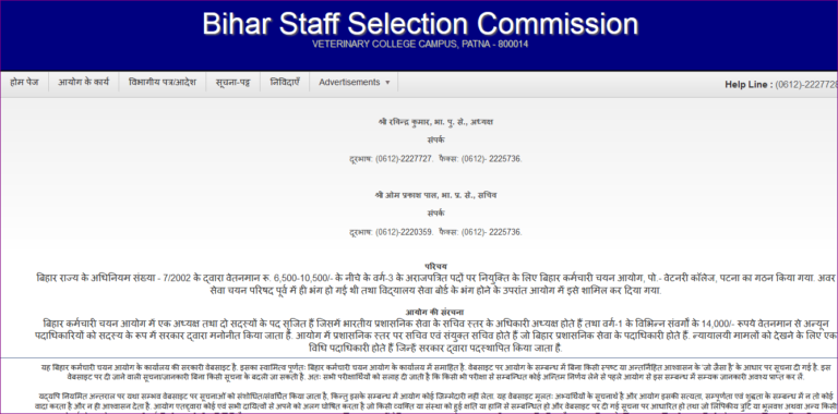 bihar ssc group d vacancy 2023,