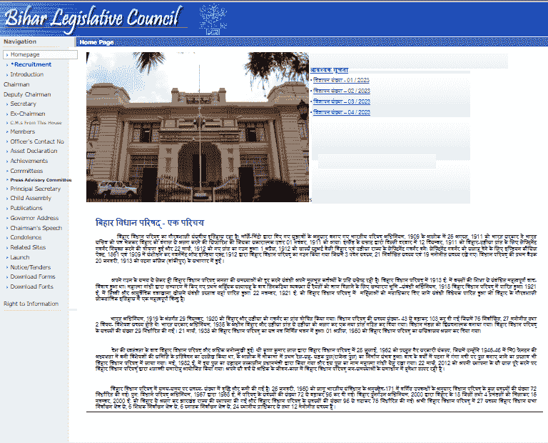 Bihar Vidhan Parishad Recruitment 2023, lakhisarai news,