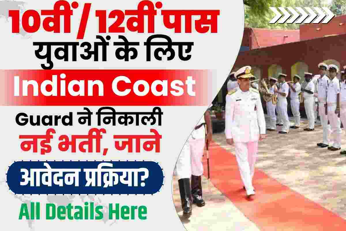 indian coast guard vacancy,